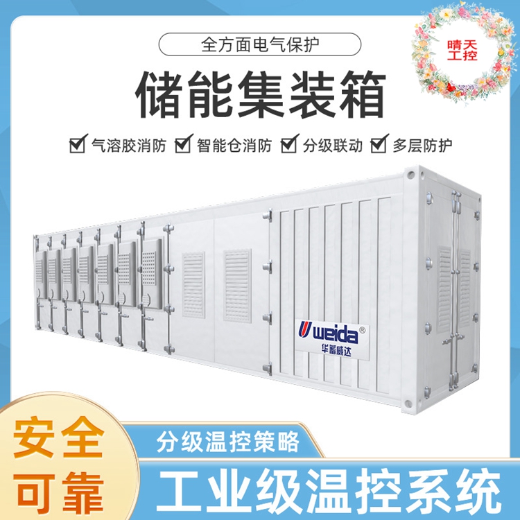 可定制容量工商业储能集装箱一体化集装箱储能系统工厂储能锂电池 CESS400kW-860kWh